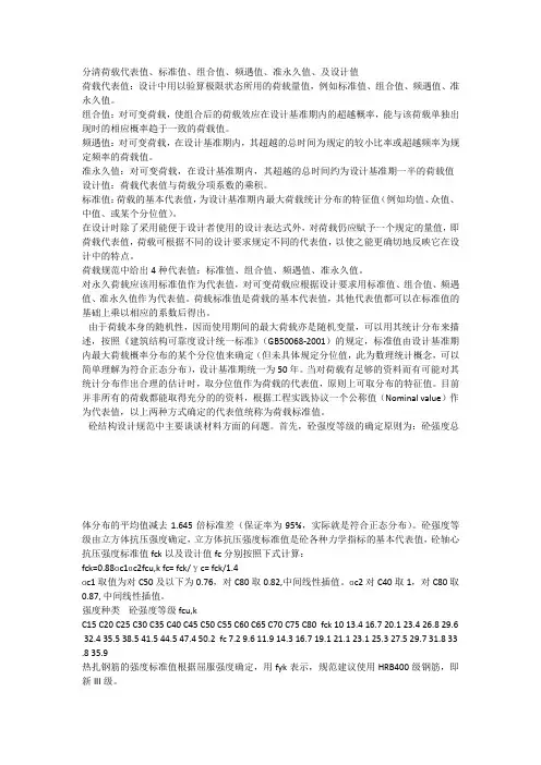 分清荷载代表值、标准值、组合值、频遇值、准永久值、及设计值