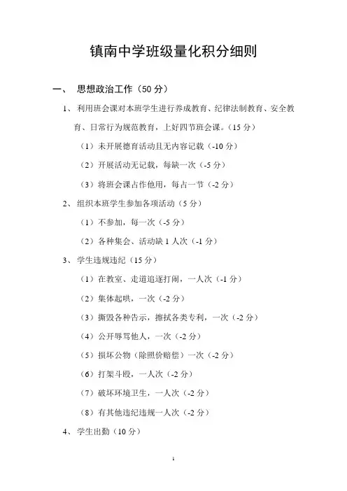 镇南中学班级量化积分细则