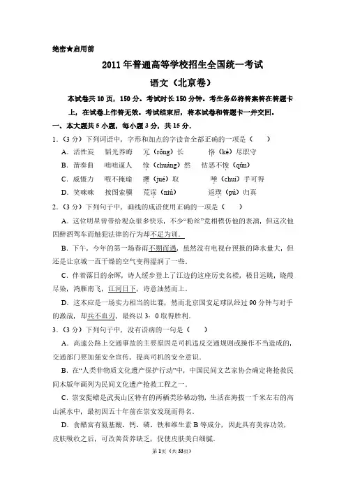 2011年北京市高考语文试卷(含解析版)