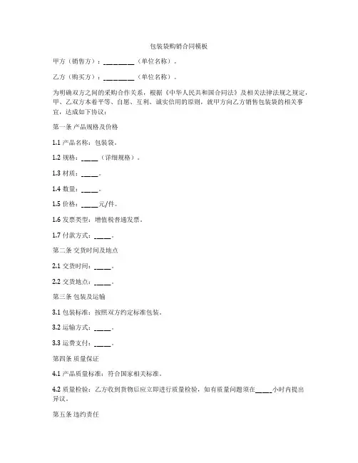 包装袋购销合同模板