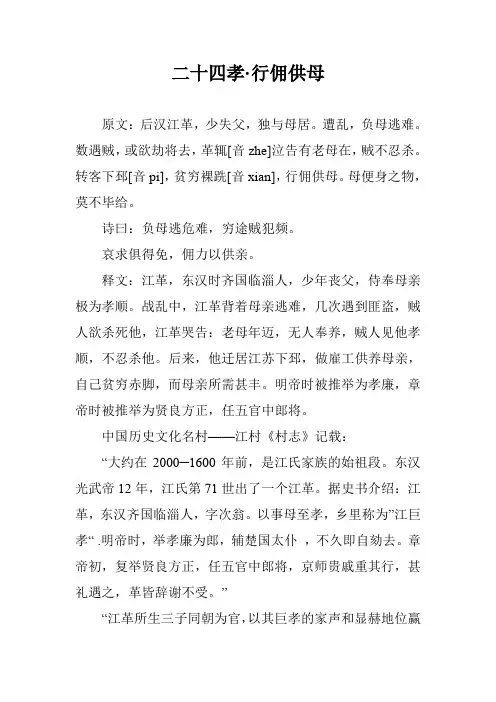 二十四孝·行佣供母