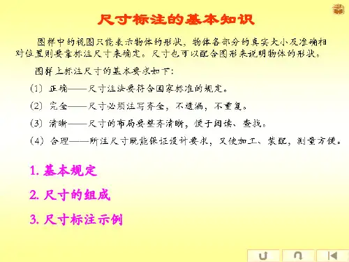 尺寸标注的基本知识
