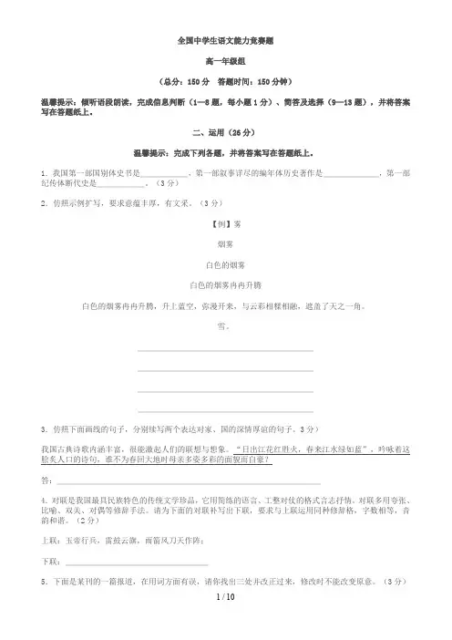 全国中学生语文能力竞赛样题