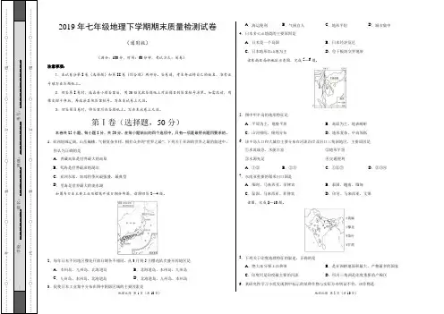 2019年七年级地理下学期期末质量检测试卷及答案(通用版)