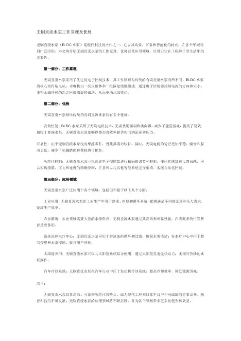 无刷直流水泵工作原理及优势