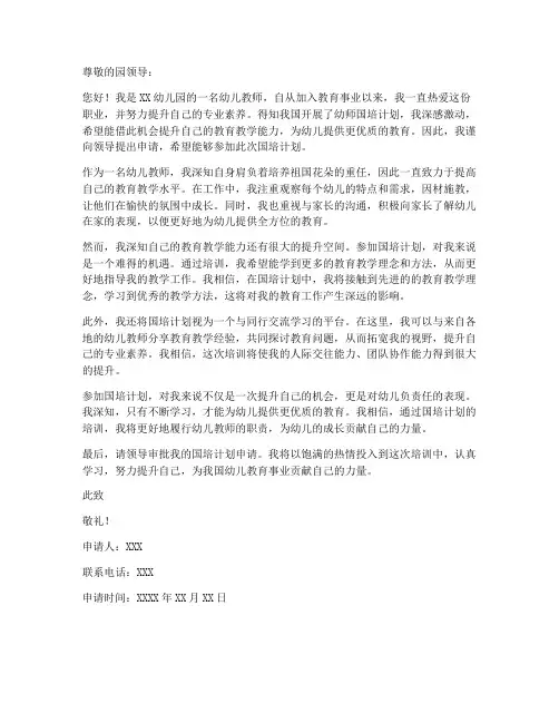 幼师国培个人申请书