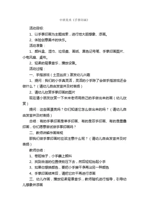 中班美术《手掌印画》