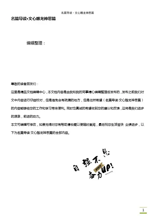 (2021年整理)名篇导读·文心雕龙神思篇