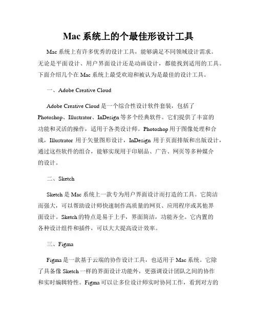 Mac系统上的个最佳形设计工具