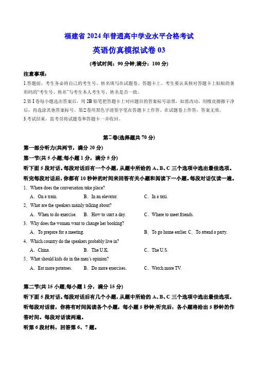 2024年1月福建省普通高中学业水平合格性考试英语仿真模拟卷03(试题版)