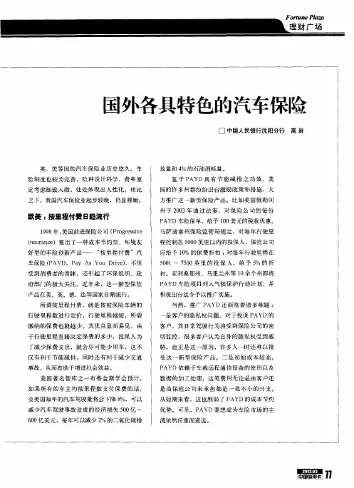 国外各具特色的汽车保险