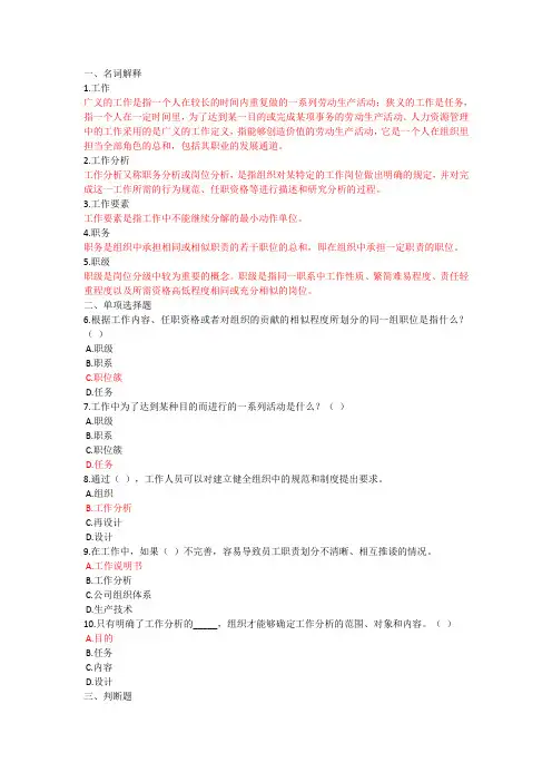 2024最新国开电大人力资源专《工作分析实务》形考任务1答案(西安)