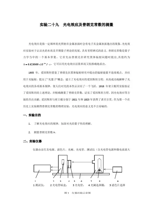 光电效应以及普朗克常数的测量