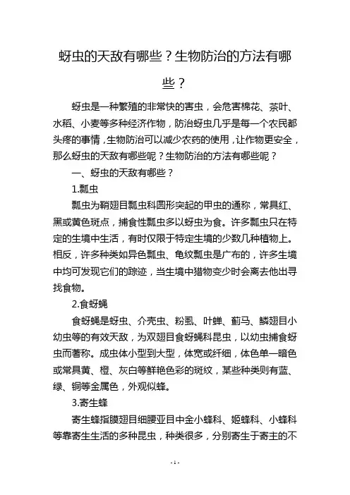 蚜虫的天敌有哪些？生物防治的方法有哪些？