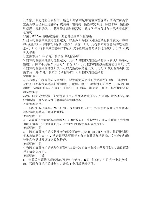 髋关节假体周围感染专家共识