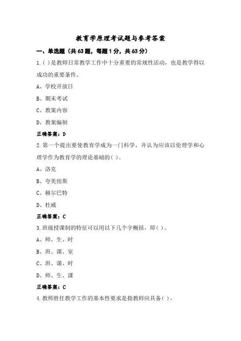 教育学原理考试题与参考答案