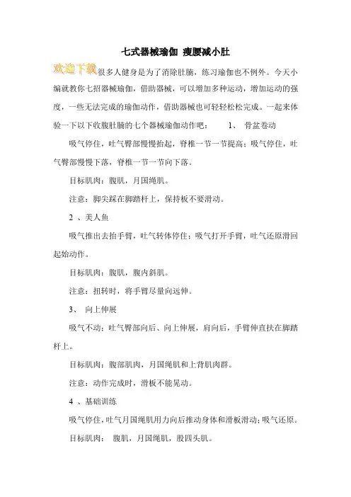 七式器械瑜伽 瘦腰减小肚