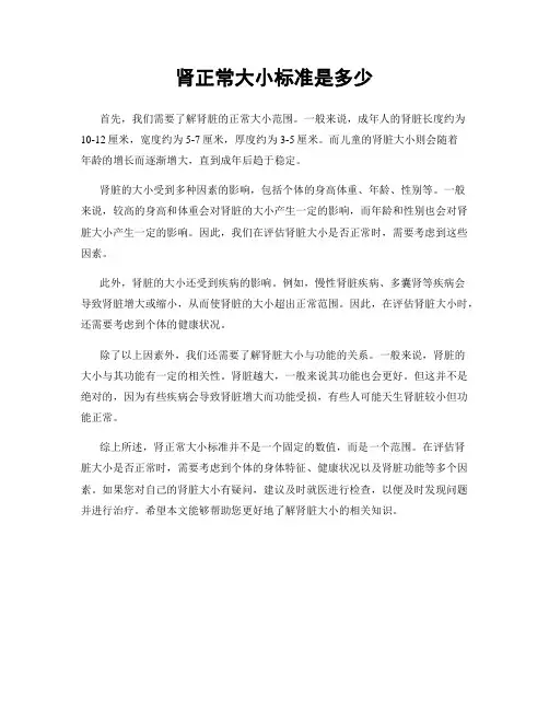 肾正常大小标准是多少