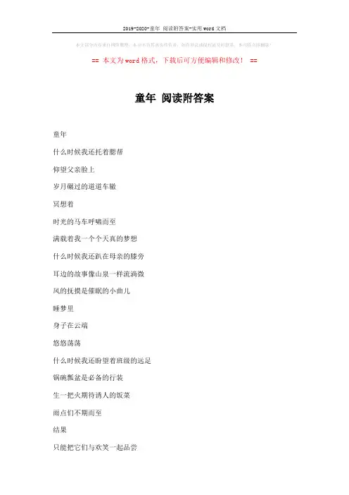 2019-2020-童年 阅读附答案-实用word文档 (2页)