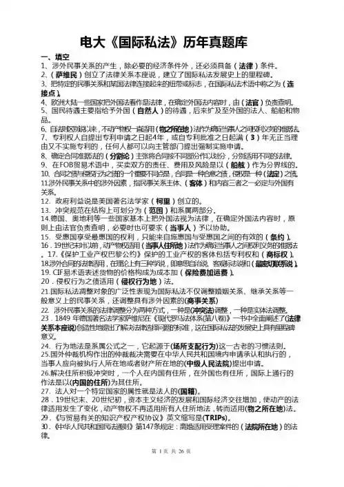 电大《国际私法》历年真题库小抄