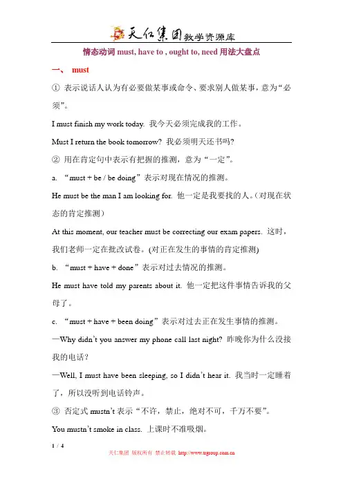 情态动词must, have to , ought to, need用法大盘点
