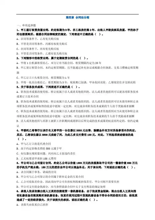 《经济法》知识点合同法分则