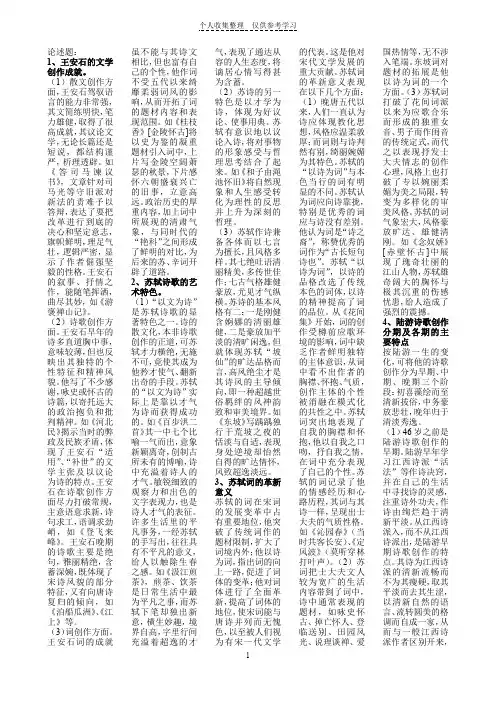 文学史二论述题