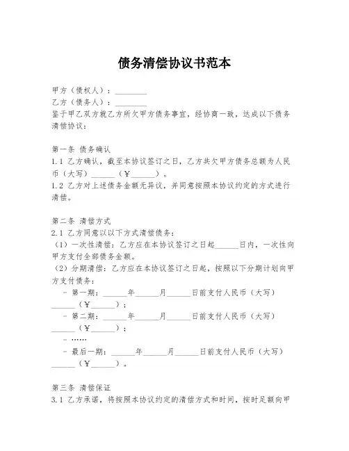 债务清偿协议书范本