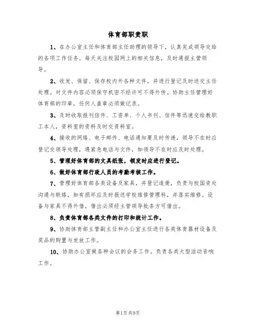 体育部职责职(5篇)