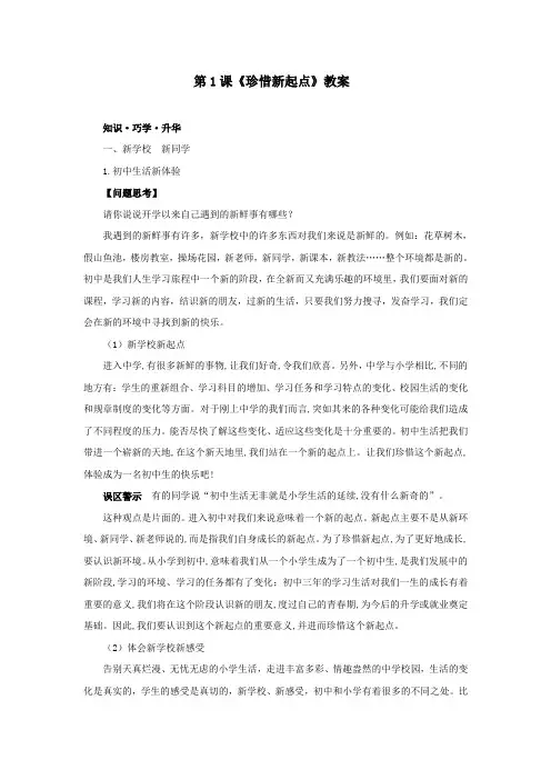 人教版思想品德七上第一课《珍惜新起点》word教案