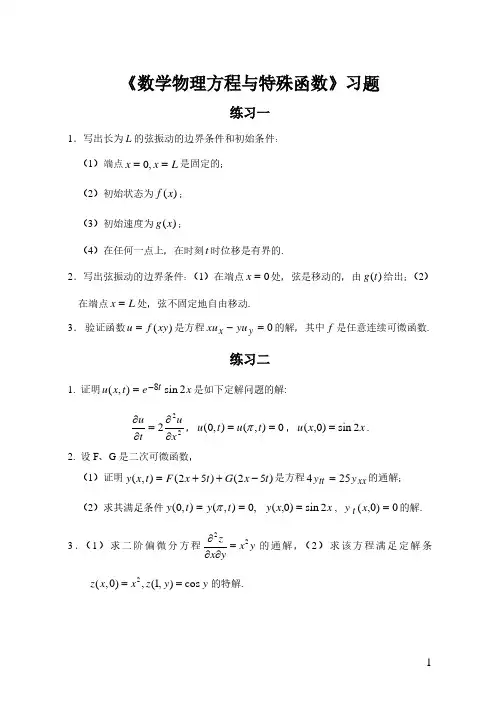 数学物理方程练习题第九版(学生用)