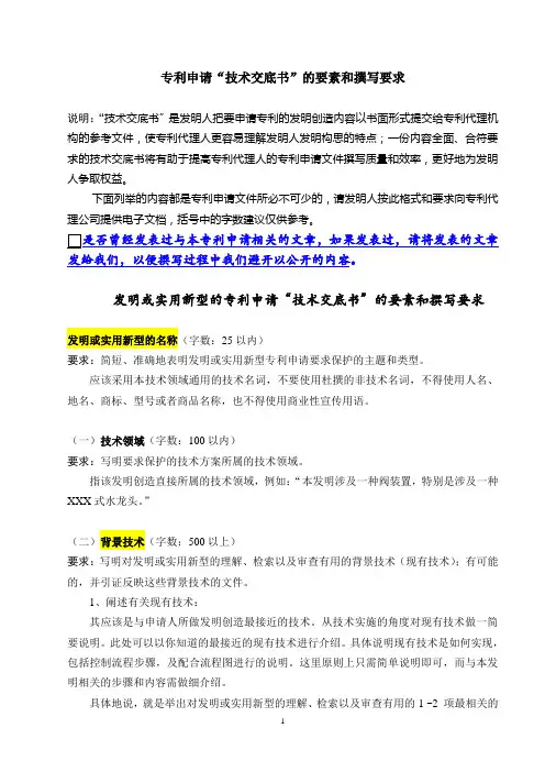 专利申请“技术交底书”的要素和撰写要求