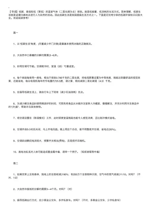 低碳环保知识问答大全