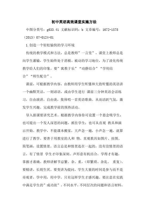 初中英语高效课堂实施方法