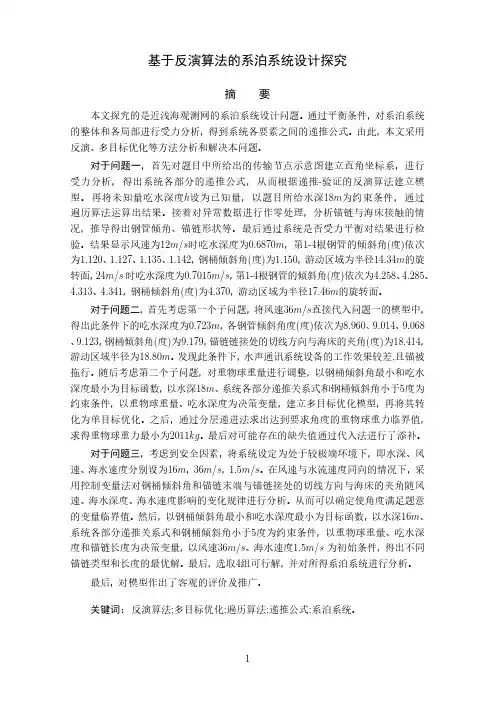 全国大学生数学建模大赛国家一等奖论文A题
