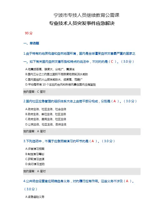 2022年宁波市专技人员继续教育公需课专业技术人员突发事件应急处理