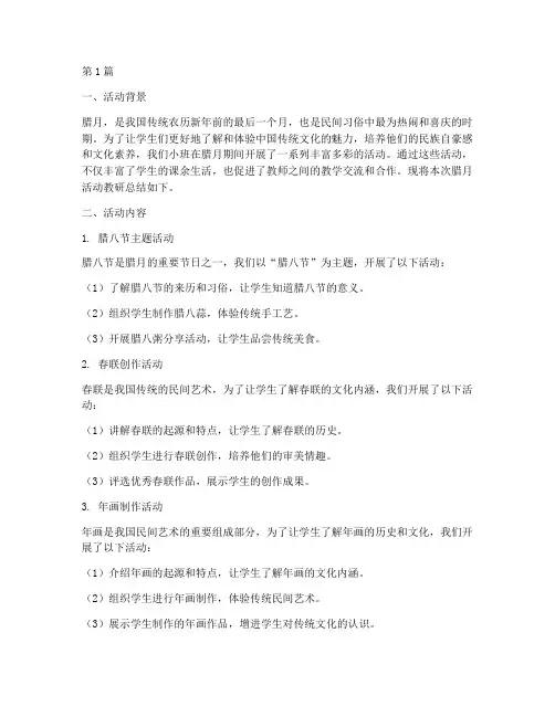 小班腊月活动教研总结(3篇)