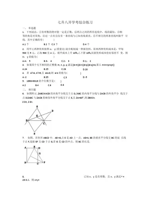 七升八数学开学考练习题.docx