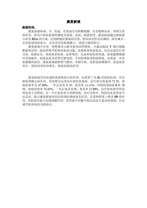康复新液