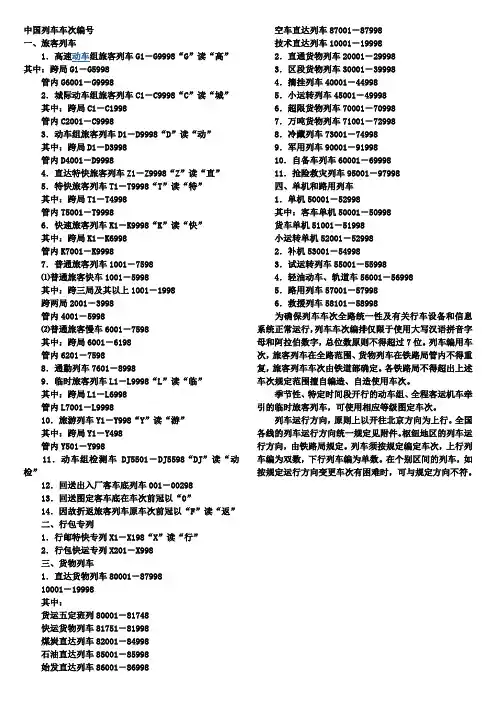 中国列车车次编号