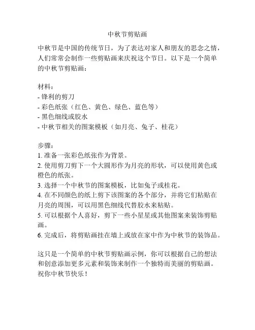 中秋节剪贴画