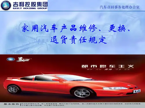 最新2019-汽车三包规定-PPT课件