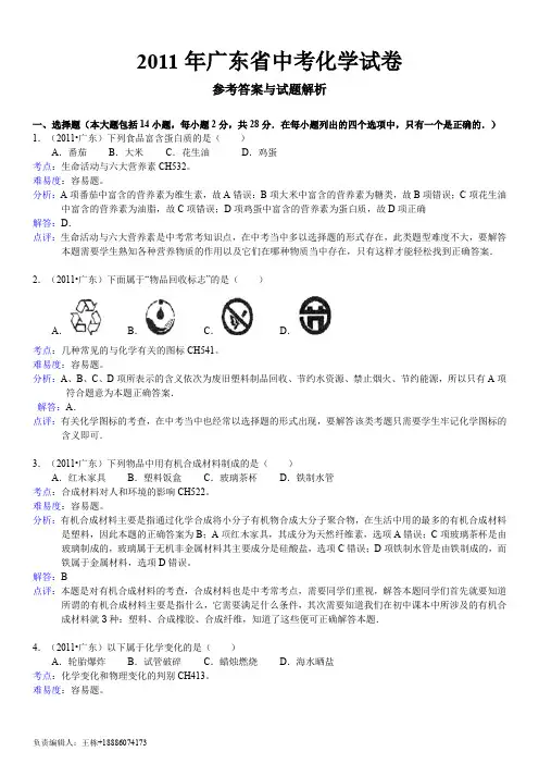 2011年广东省中考化学试卷