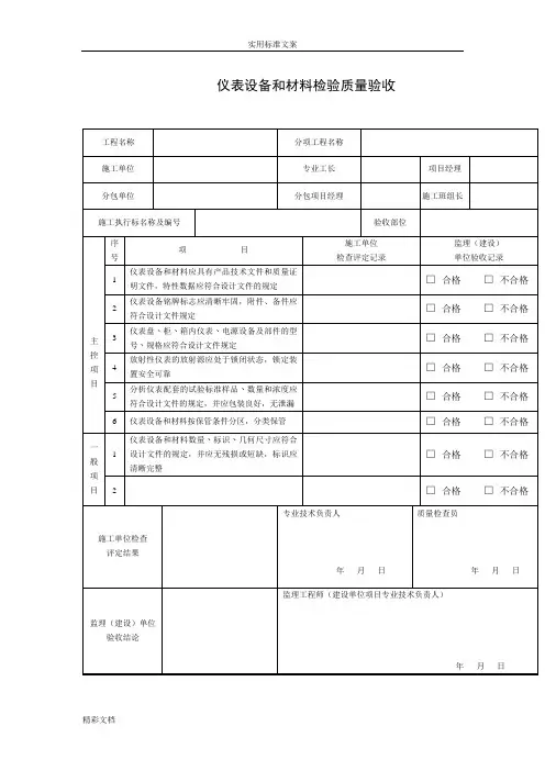 GB50093-2018自动化仪表的工程施工及质量验收要求规范配套表格