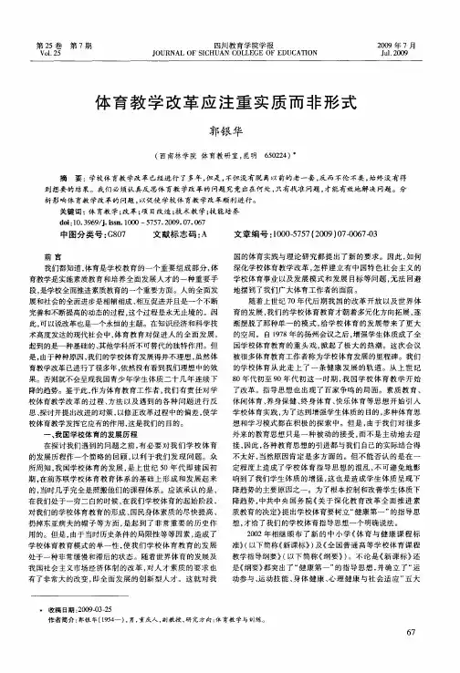 体育教学改革应注重实质而非形式