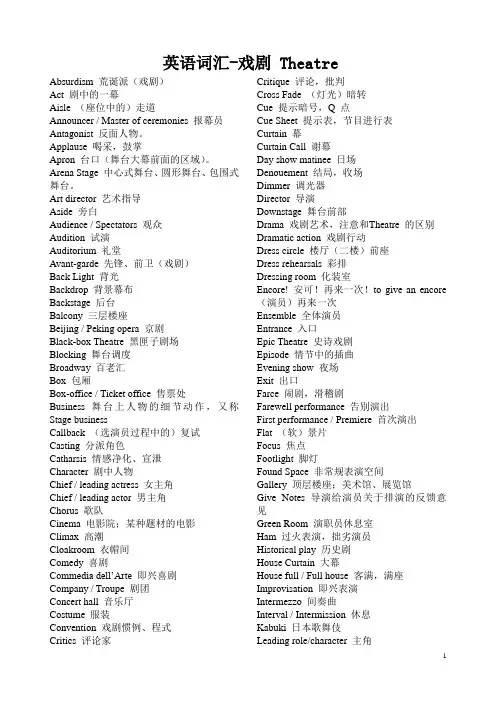 Theatre & Drama戏剧词汇