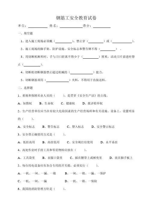 钢筋工安全教育试卷及答案