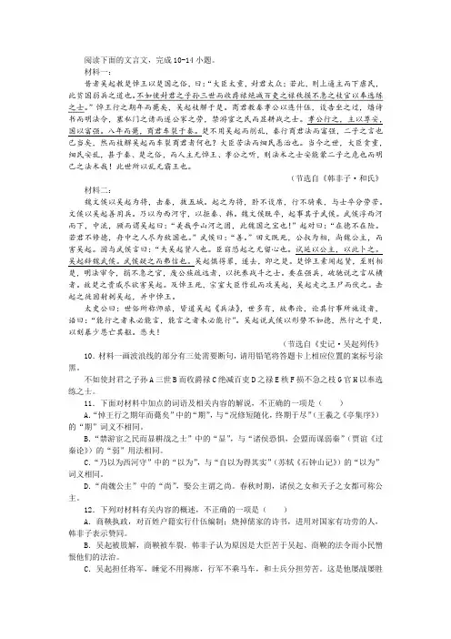 【名师讲题】《韩非子 和氏》《史记 吴起列传》(节选)阅读训练及答案参考译文