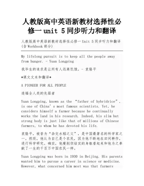 人教版高中英语新教材选择性必修一unit 5同步听力和翻译