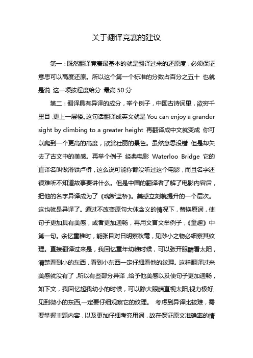 关于翻译竞赛的建议